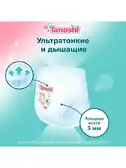 Трусики-подгузники для детей Tanoshi, ультратонкие и дышащие