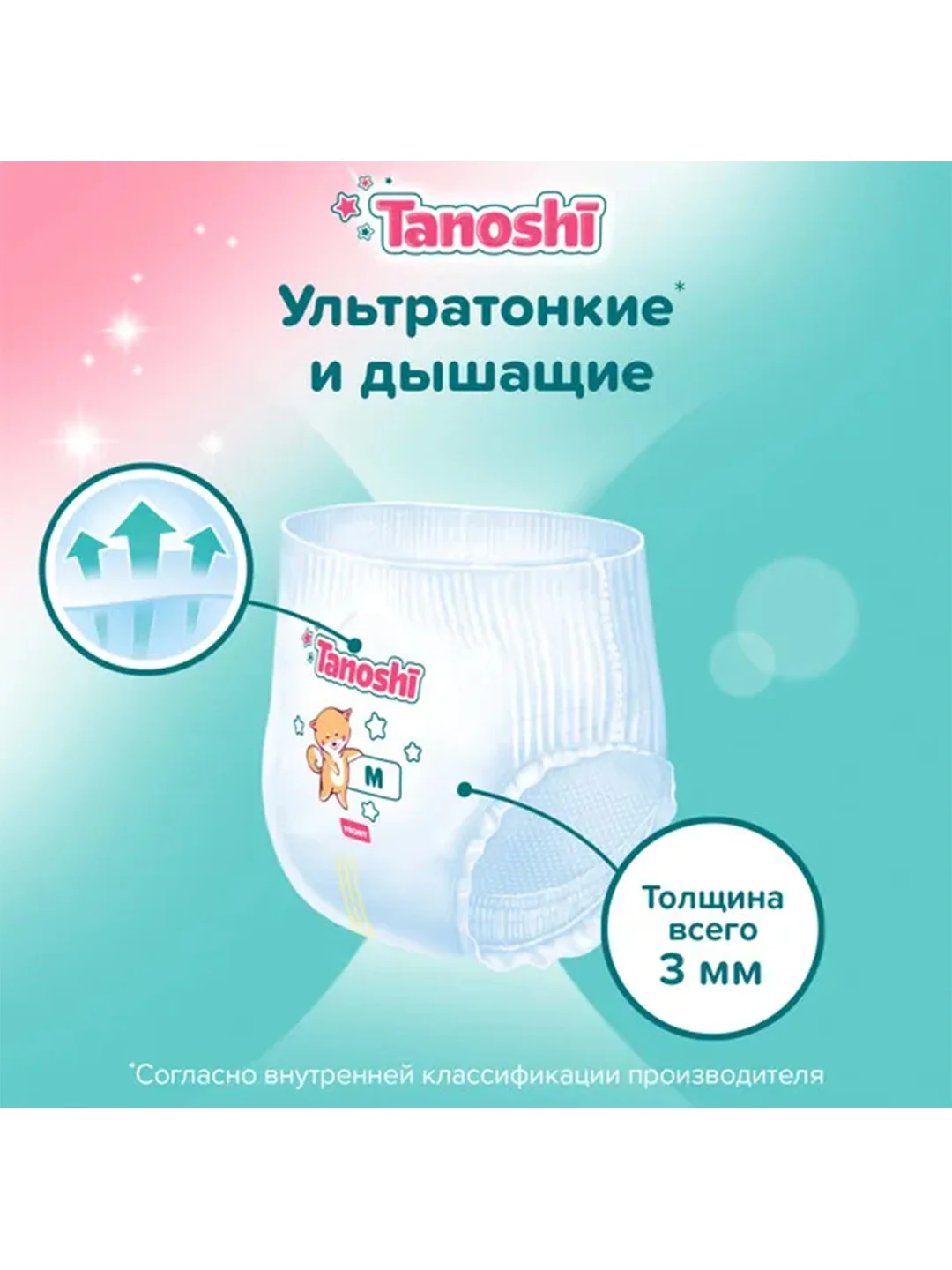 Трусики-подгузники для детей Tanoshi, ультратонкие и дышащие