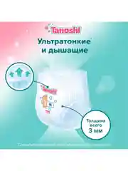 Трусики-подгузники для детей Tanoshi, ультратонкие и дышащие