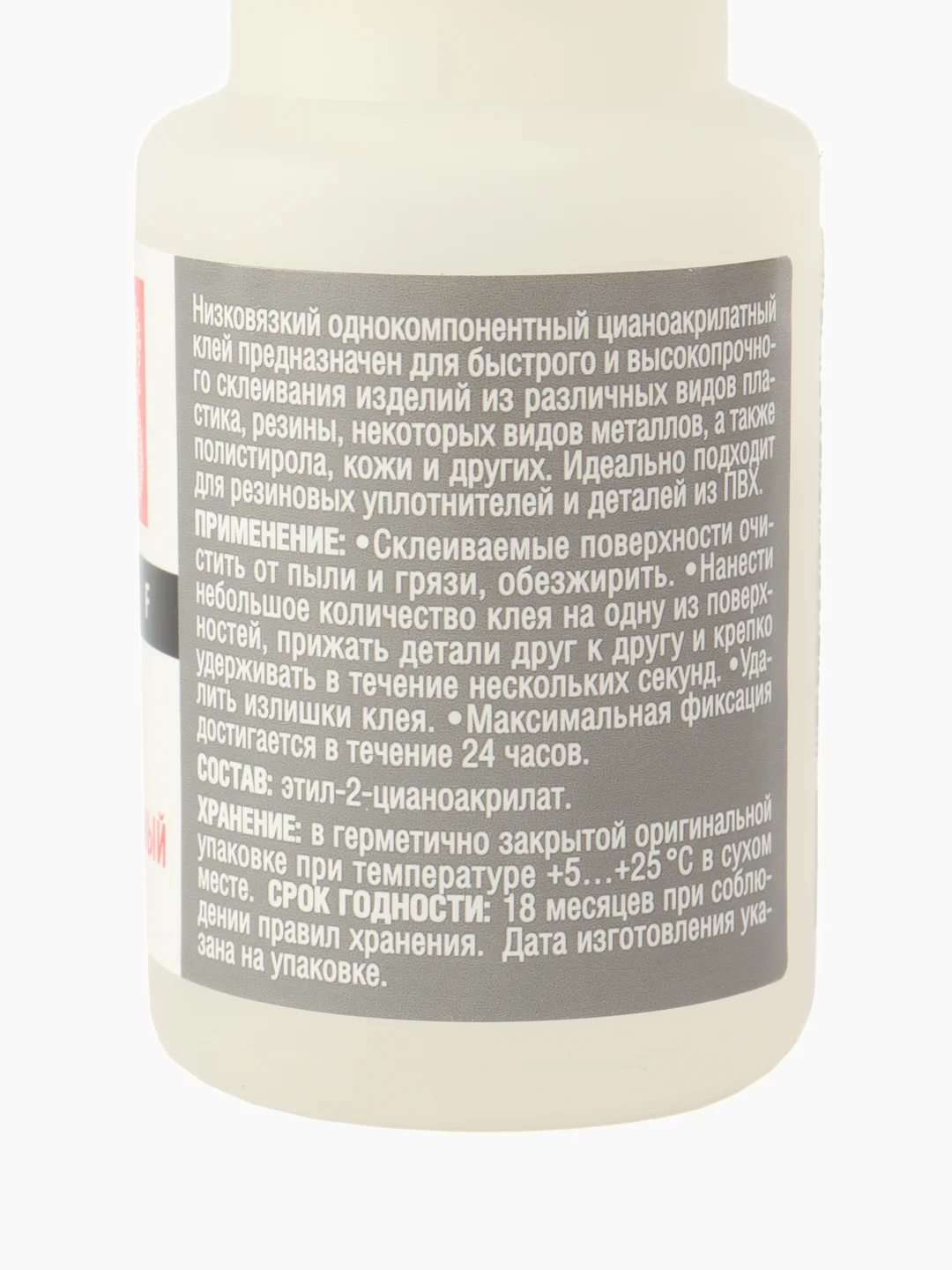 Клей цианоакрилатный секундный 20 гр