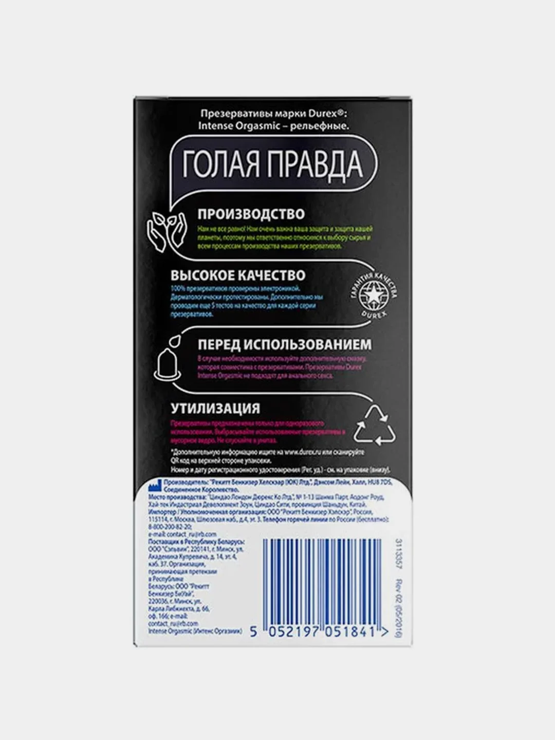 Презервативы Durex Intense Orgasmic, рельефные со стимулирующим гелем-смазкой, 12 штук