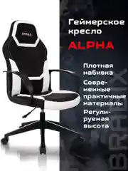 Кресло компьютерное Brabix Alpha Gm-018, с подлокотниками, 532640