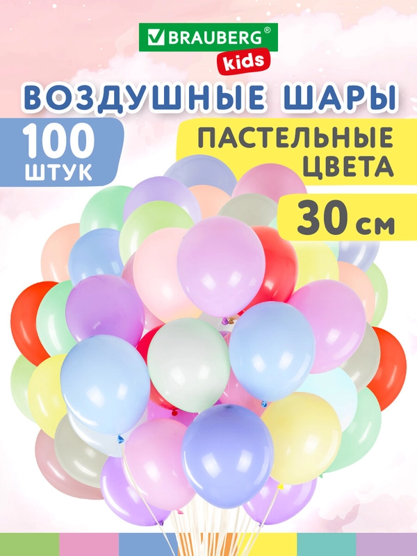 Шарики воздушные набор на праздник 100 штук 30 см, макарунс ассорти, Brauberg Kids, 591879