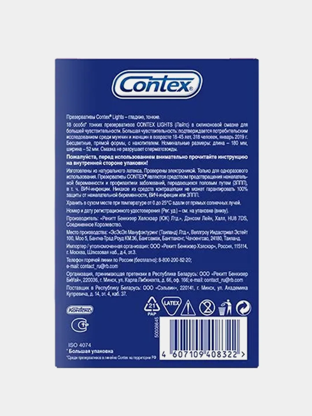 Презервативы Contex Lights, максимально чувствительные, 18 штук