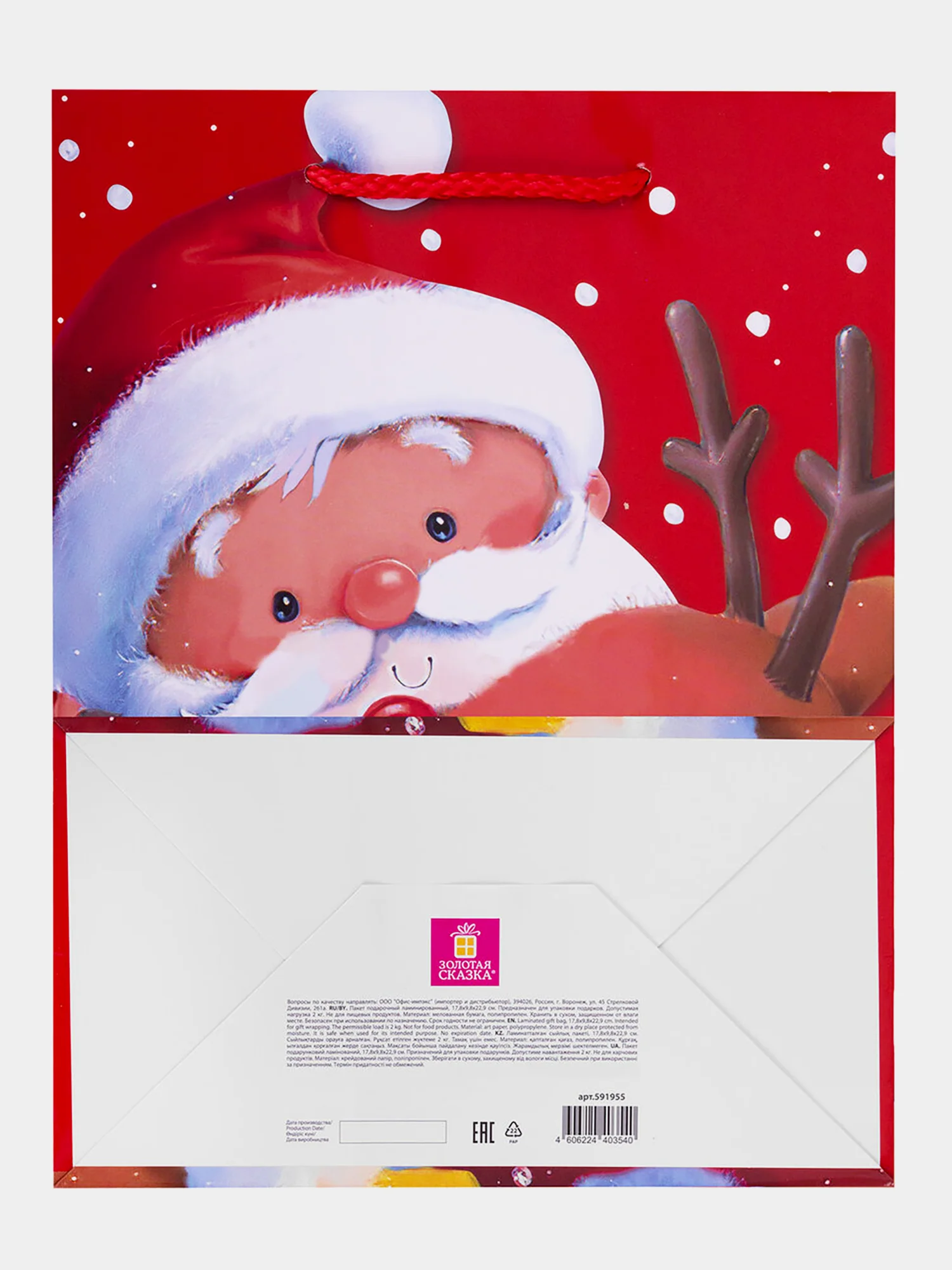 Пакет подарочный новогодний, для подарка 4 штуки Christmas Animals, Золотая Сказка, 591956