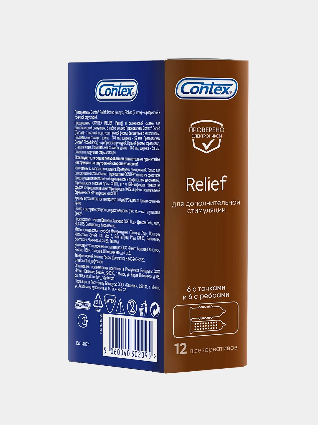 Презервативы Contex Relief, с ребрами и точками для дополнительной стимуляции, 12 штук