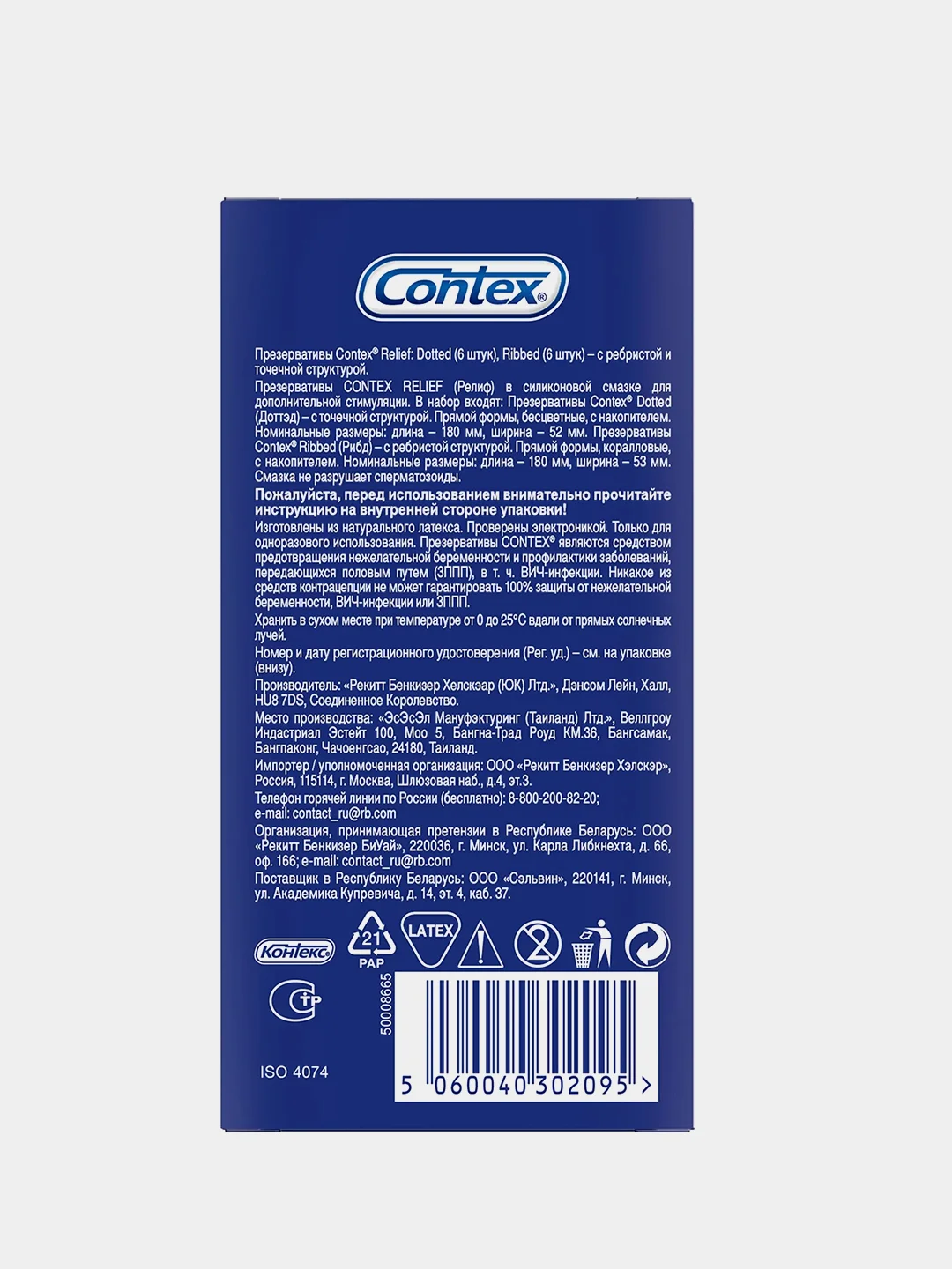 Презервативы Contex Relief, с ребрами и точками для дополнительной стимуляции, 12 штук
