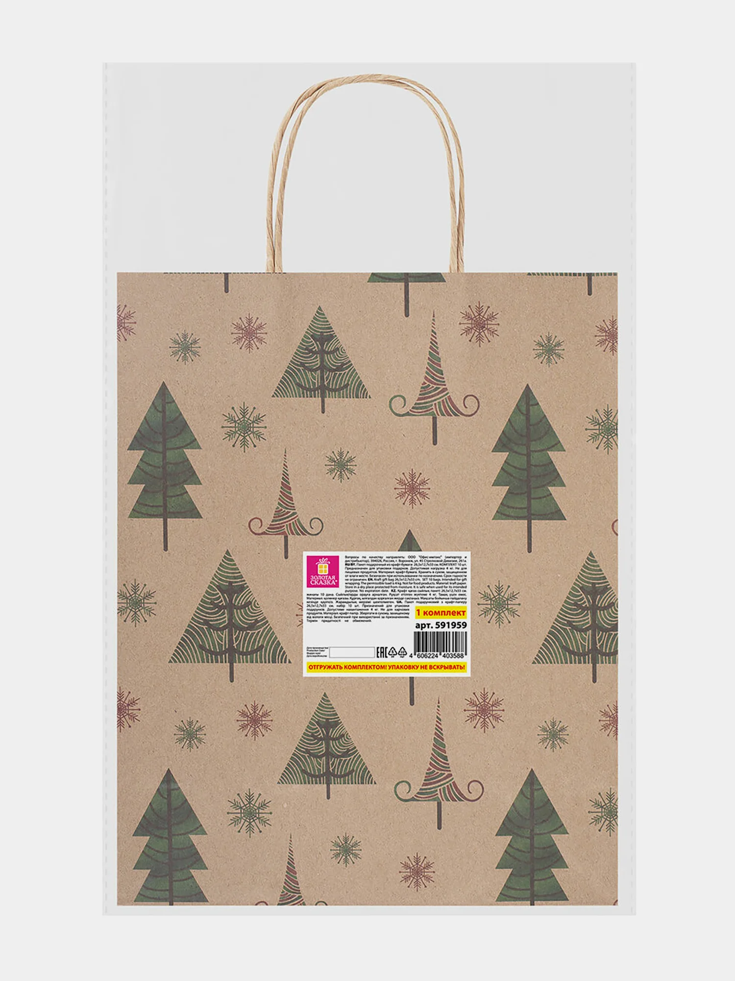 Пакет подарочный, новогодний, для подарка, 10 штук, Kraft Xmas Tree, Золотая Сказка