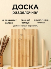 Доска разделочная, из бамбука, деревянная, экологичная, с держателем