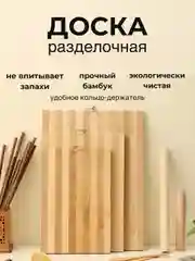 Доска разделочная, из бамбука, деревянная, экологичная, с держателем