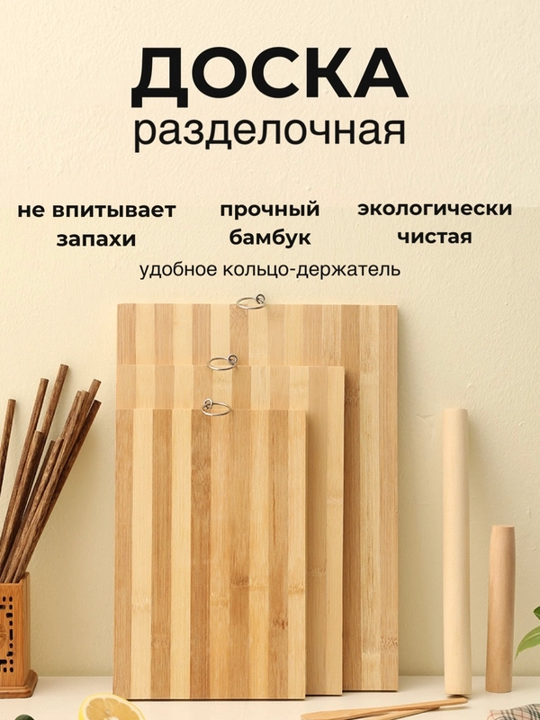 Доска разделочная, из бамбука, деревянная, экологичная, с держателем