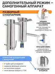 Дистиллятор 2в1 ГлавАвтоклав 24л с сухопарником для самогона