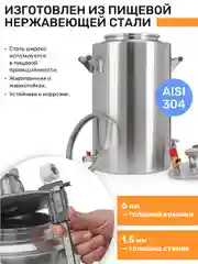 Дистиллятор 2в1 ГлавАвтоклав 33л с сухопарником для самогона