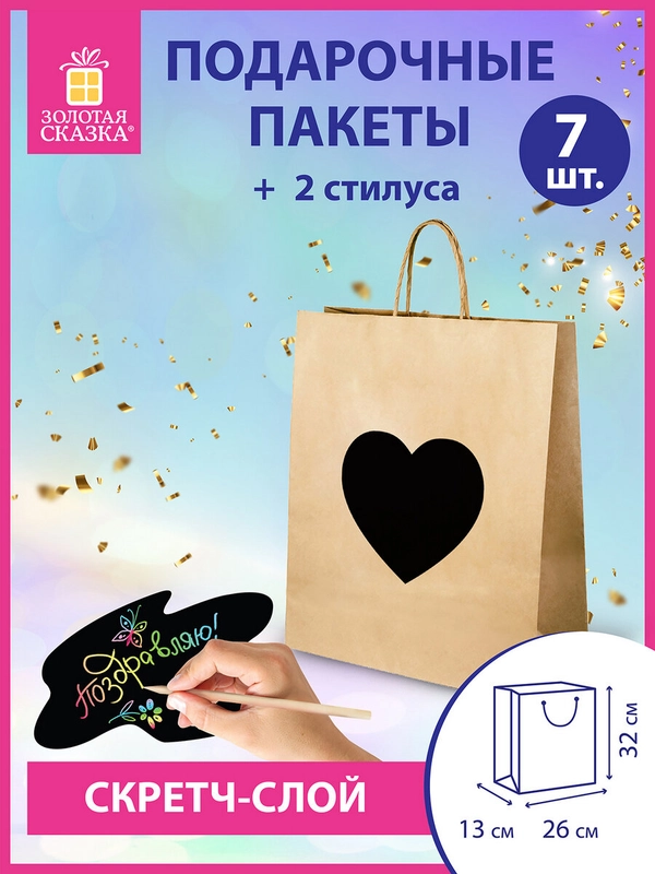 Подарочный пакет, набор 7 штук, скретч-слой стилус, Heart on Kraft, Золотая Сказка, 591971