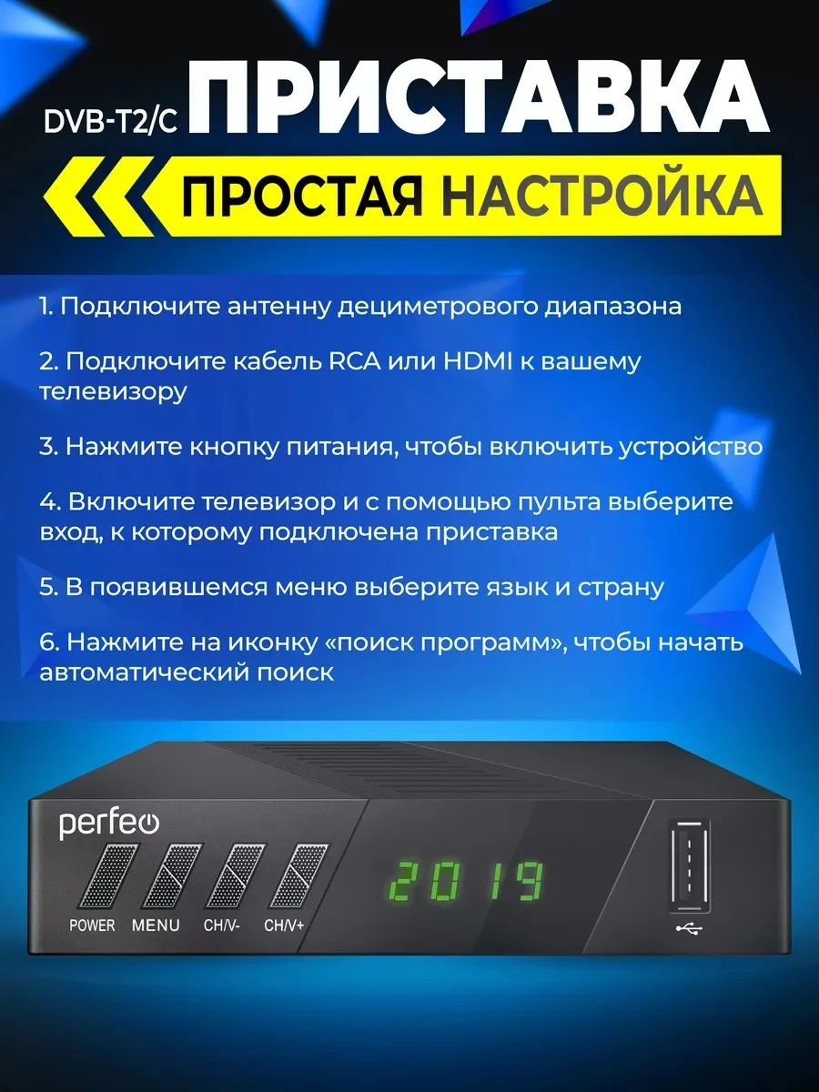Perfeo DVB-T2/C приставка "STREAM-2" для цифр.TV, Wi-Fi, IPTV, HDMI, 2 USB, пульт ДУ