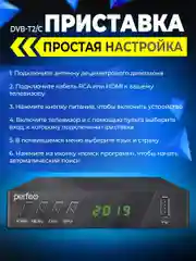 Perfeo DVB-T2/C приставка "STREAM-2" для цифр.TV, Wi-Fi, IPTV, HDMI, 2 USB, пульт ДУ