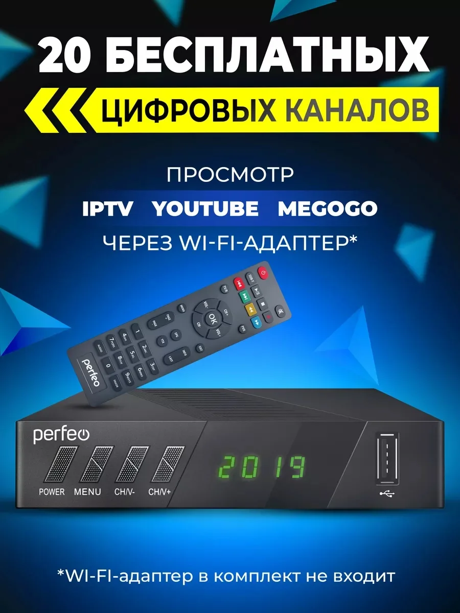 Perfeo DVB-T2/C приставка "STREAM-2" для цифр.TV, Wi-Fi, IPTV, HDMI, 2 USB, пульт ДУ