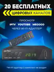 Perfeo DVB-T2/C приставка "STREAM-2" для цифр.TV, Wi-Fi, IPTV, HDMI, 2 USB, пульт ДУ