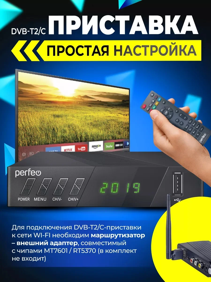 Perfeo DVB-T2/C приставка "STREAM-2" для цифр.TV, Wi-Fi, IPTV, HDMI, 2 USB, пульт ДУ