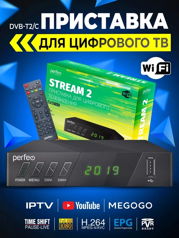 Perfeo DVB-T2/C приставка "STREAM-2" для цифр.TV, Wi-Fi, IPTV, HDMI, 2 USB, пульт ДУ