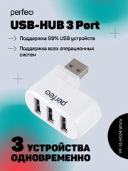 Perfeo USB-HUB 3 Port, (PF-VI-H024 White) белый