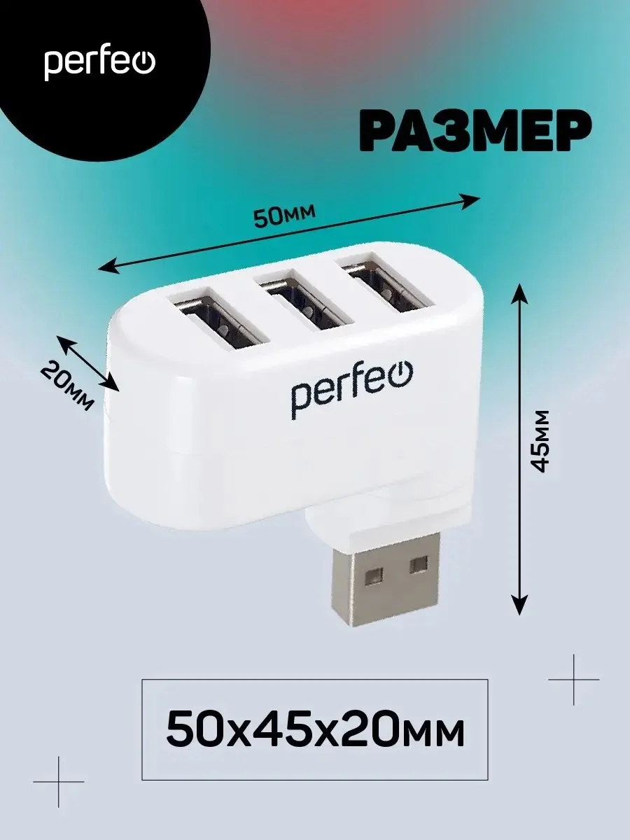 Perfeo USB-HUB 3 Port, (PF-VI-H024 White) белый