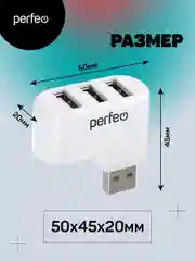 Perfeo USB-HUB 3 Port, (PF-VI-H024 White) белый