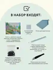 Алмазная мозаика ТРИ СОВЫ "Церковь в горах", 40х50 см, холст