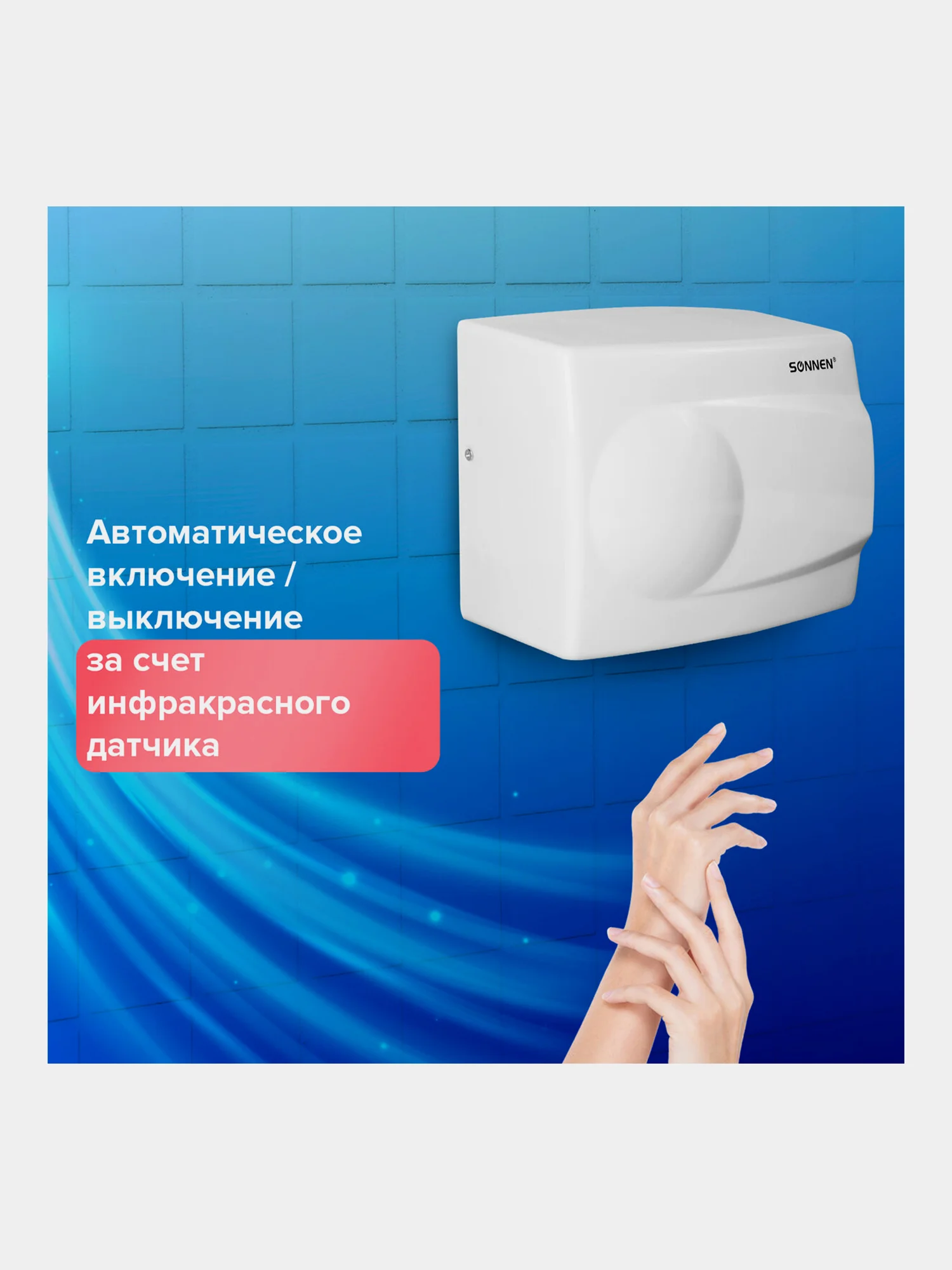 Сушилка для рук SONNEN HD-298, 1500 Вт, металлический корпус, антивандальная, белая 604193