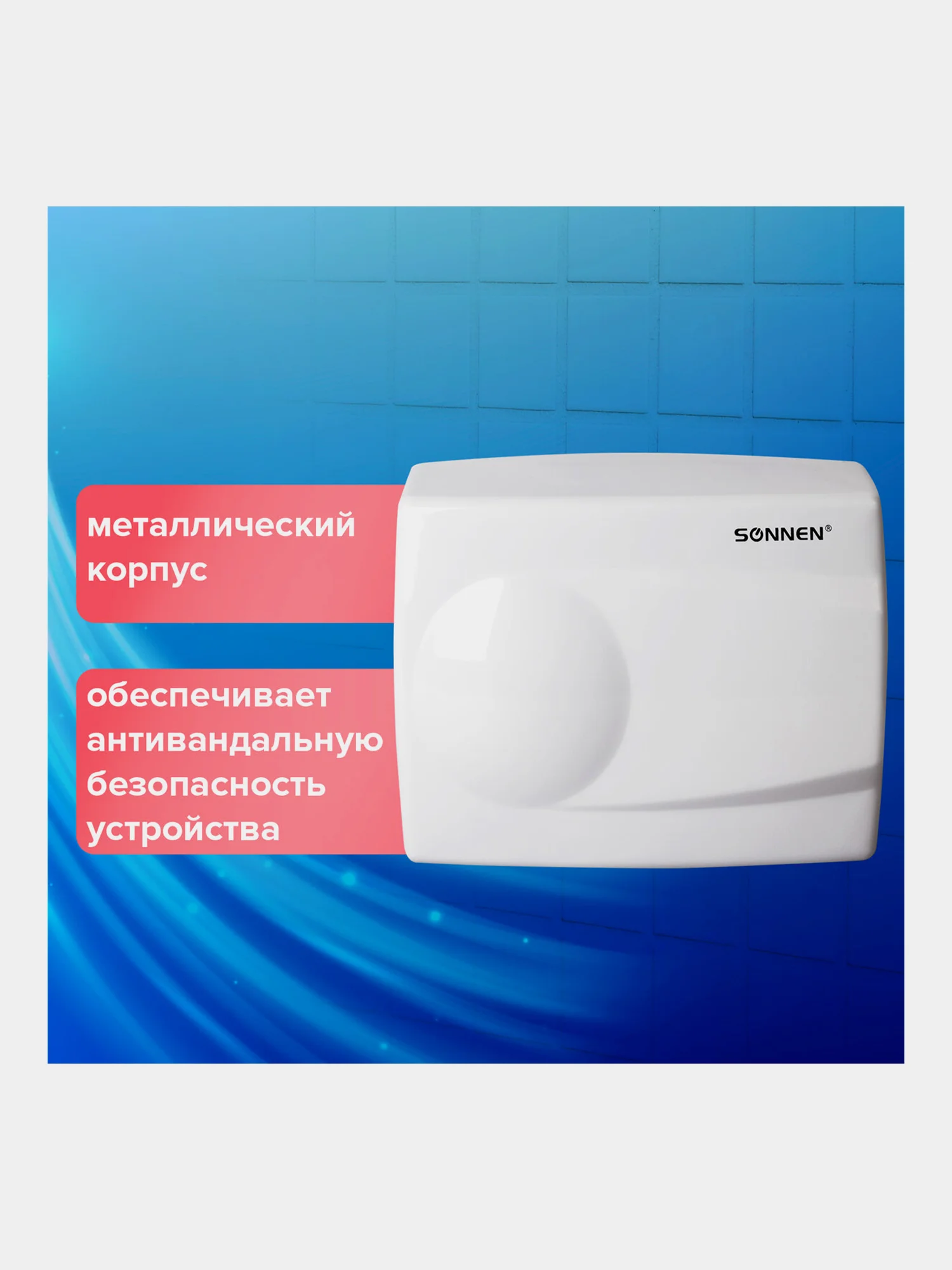 Сушилка для рук SONNEN HD-298, 1500 Вт, металлический корпус, антивандальная, белая 604193