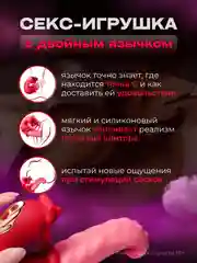 Вибратор для женщин с языком и губами. Цвет красный. Гель смазка в подарок