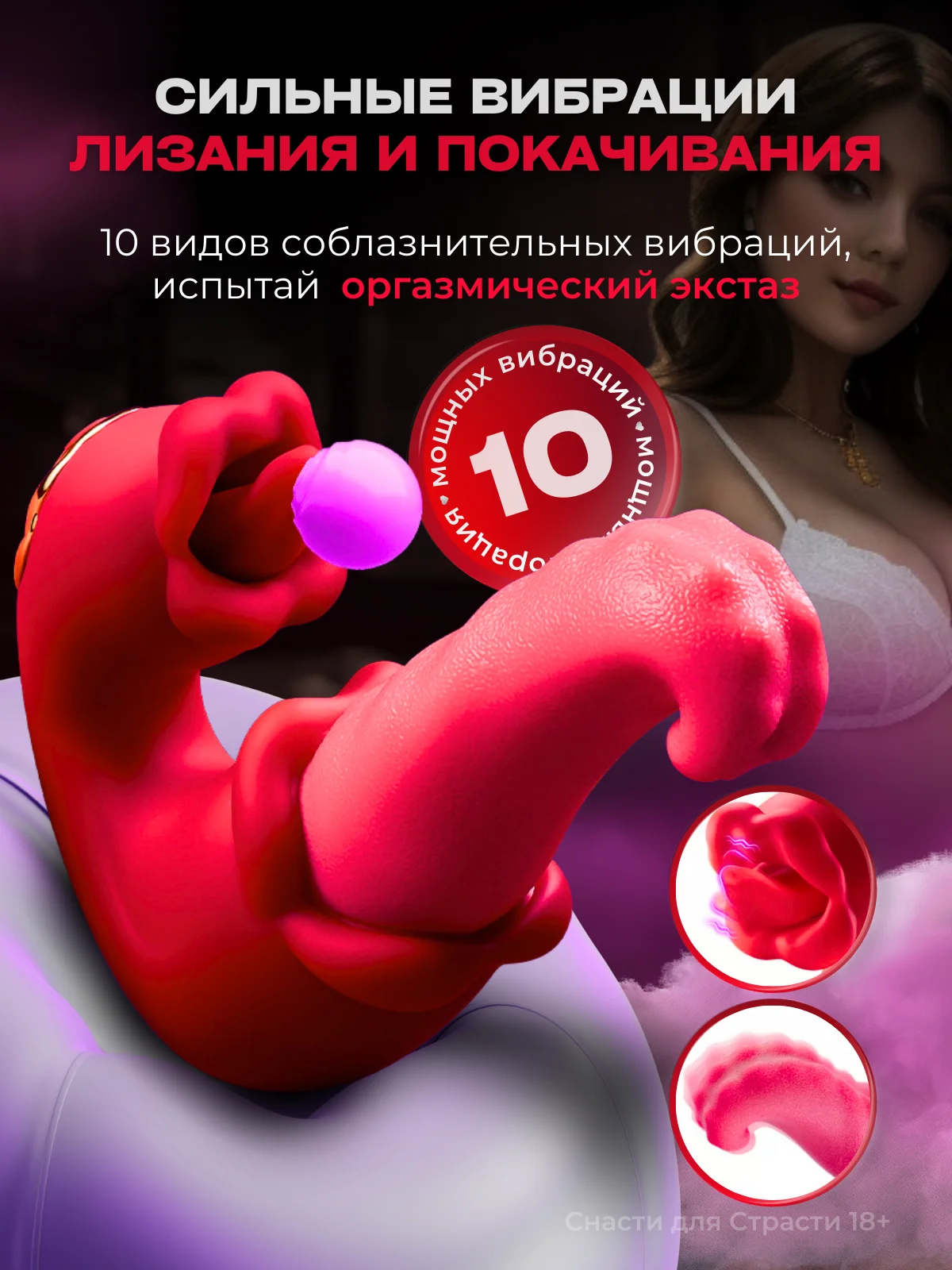 Вибратор для женщин с языком и губами. Цвет красный. Гель смазка в подарок