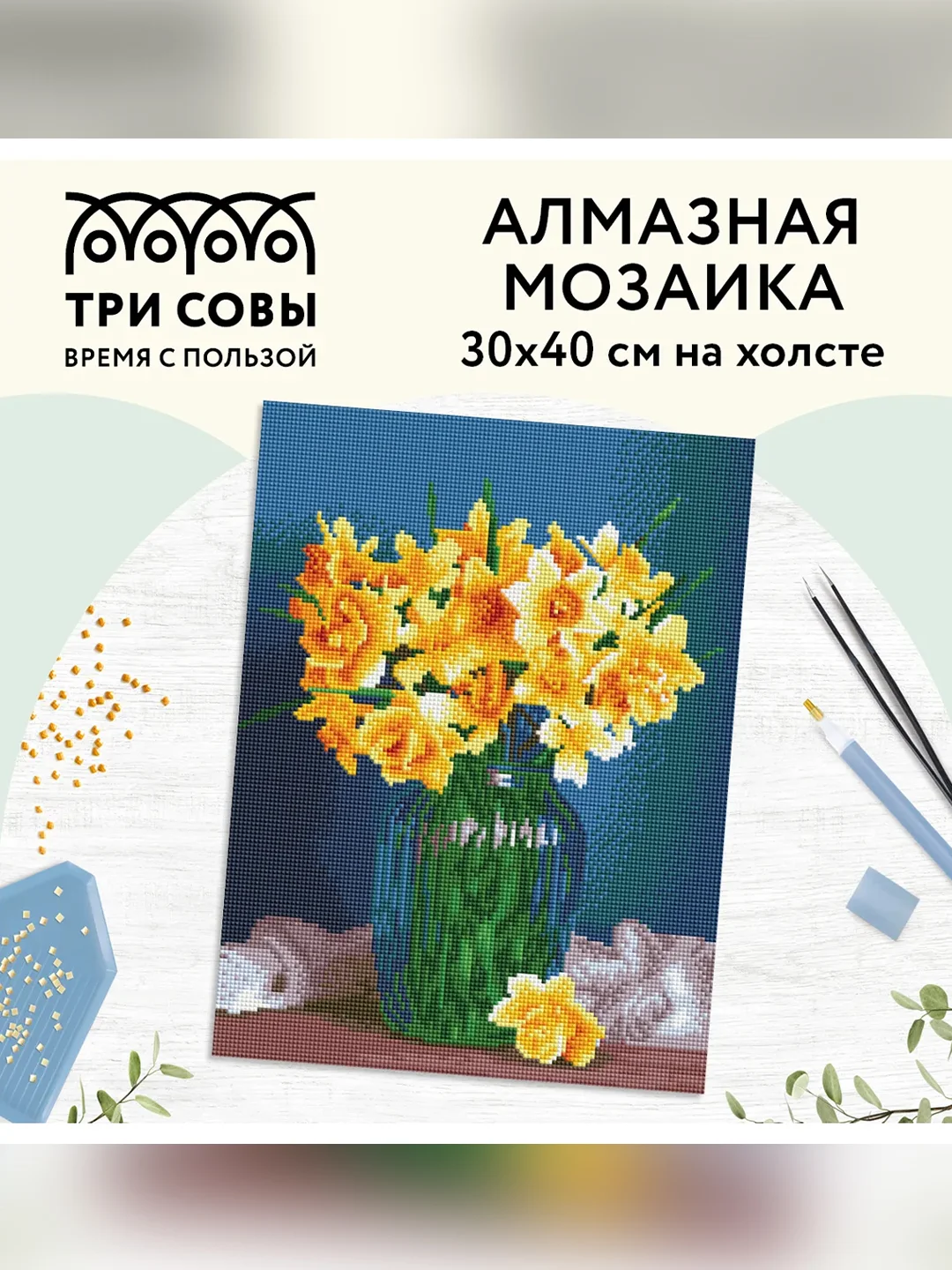 Алмазная мозаика ТРИ СОВЫ "Нарциссы", 30х40 см, холст