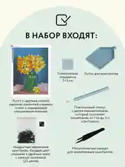 Алмазная мозаика ТРИ СОВЫ "Нарциссы", 30х40 см, холст