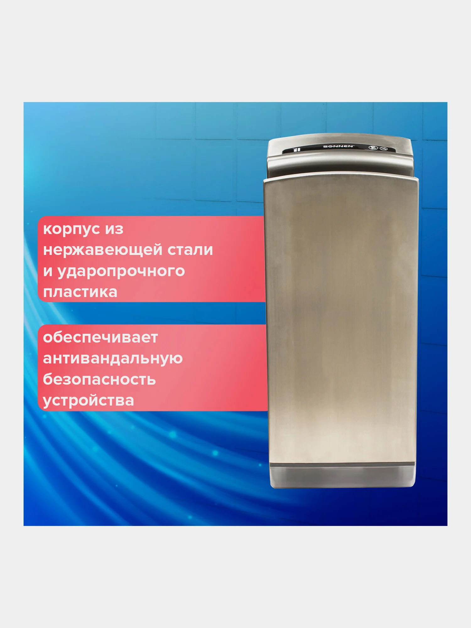 Сушилка для рук SONNEN K7, 1650 Вт, погружного типа, время сушки 10 сек,нерж.сталь