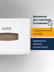 Диспенсер для полотенец Laima, система H2, Z-сложения, малый, белый, ABS