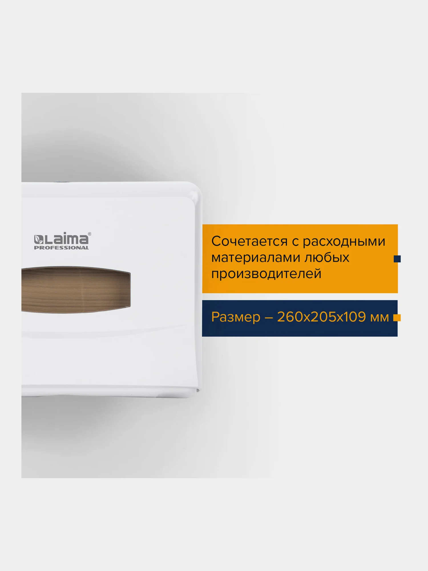 Диспенсер для полотенец Laima, система H2, Z-сложения, малый, белый, ABS