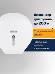 Диспенсер для туалетной бумаги LAIMA (Система T2), малый, белый, ABS, 606682