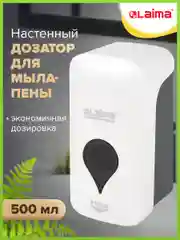Дозатор для мыла Ultra laima professional, белый, ABS-пластик, 0,5 л