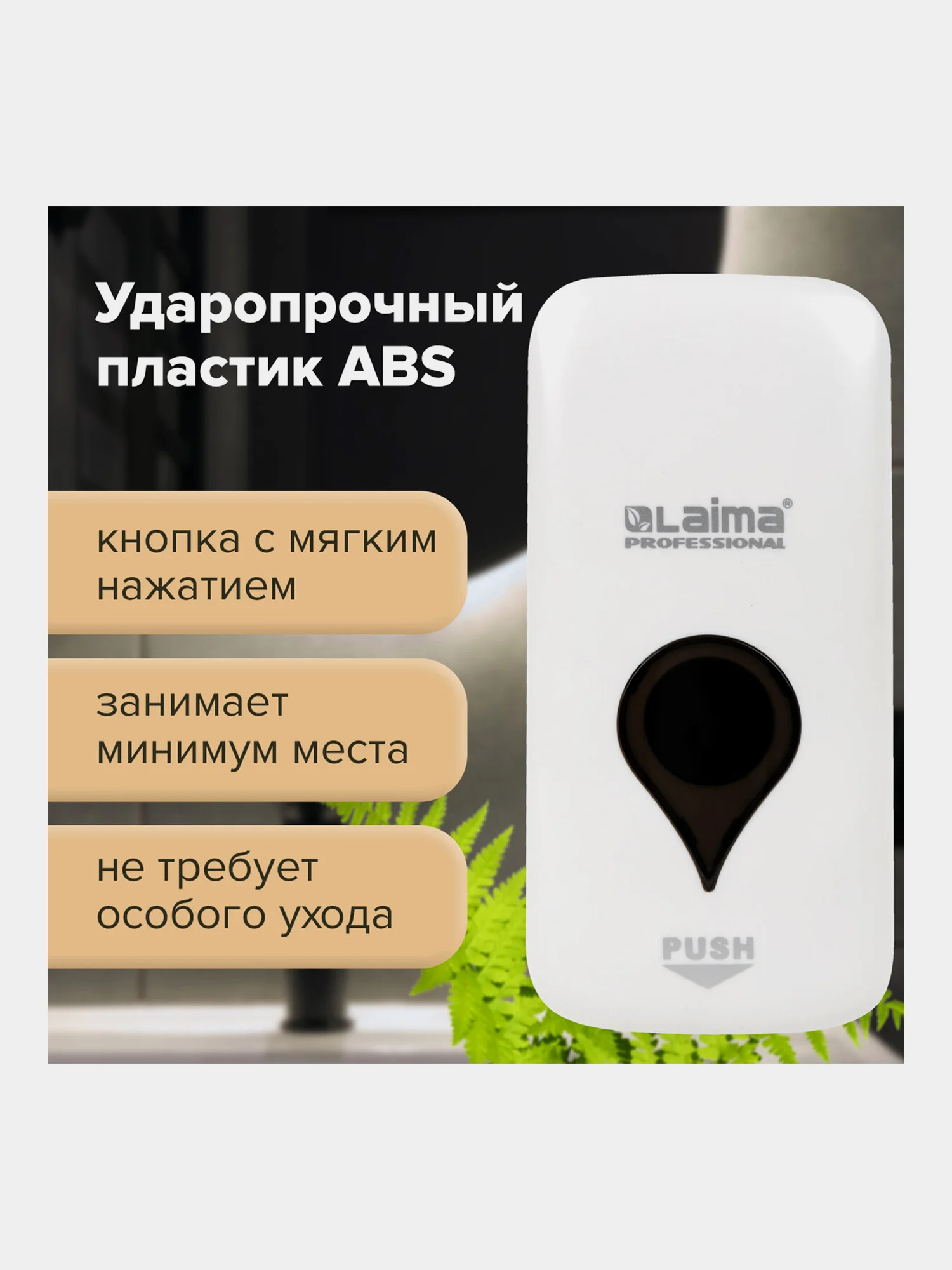 Дозатор для мыла Ultra laima professional, белый, ABS-пластик, 0,5 л