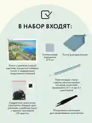 Алмазная мозаика ТРИ СОВЫ "Набережная", 30х40 см, холст
