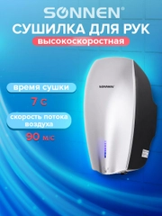 Сушилка для рук SONNEN HD-M789G, 1200 Вт, пластиковый корпус, 607221