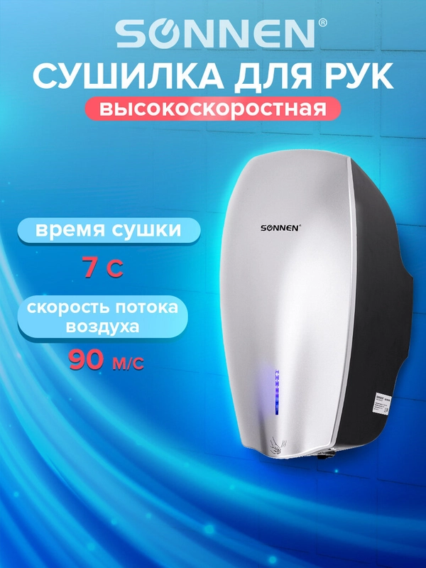 Сушилка для рук SONNEN HD-M789G, 1200 Вт, пластиковый корпус, 607221
