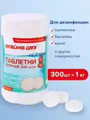 Средство дезинфицирующее для очистки поверхностей, таблетки для бассейна, Лаймадез, 607913