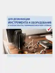 Средство дезинфицирующее для очистки поверхностей, таблетки для бассейна, Лаймадез, 607913