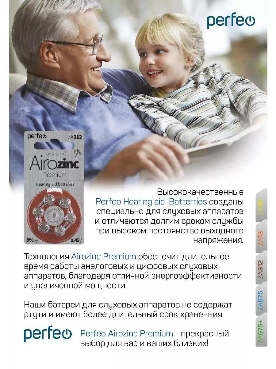 Батарейки для слуховых аппаратов ZA10/ZA13/ZA312/ZA675