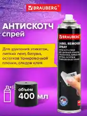 Антискотч спрей для удаления этикеток, следов клея, липких лент, Brauberg, 400 мл, 608433