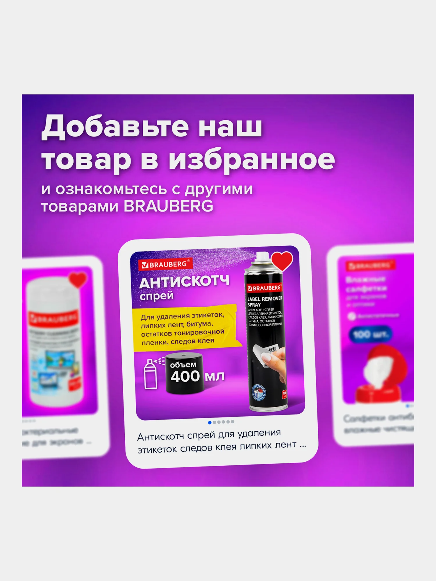 Антискотч спрей для удаления этикеток, следов клея, липких лент, Brauberg, 400 мл, 608433
