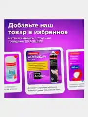 Антискотч спрей для удаления этикеток, следов клея, липких лент, Brauberg, 400 мл, 608433