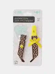 Коричневый держатель для пустышки, соски, прорезывателя с зажимом Mum&Baby